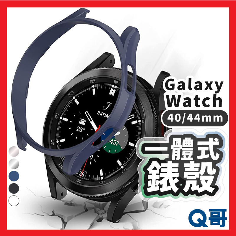 三星手錶 一體式錶殼 適用 Galaxy Watch 40 44 mm Watch 4 5 6 半包 保護殼 GW06