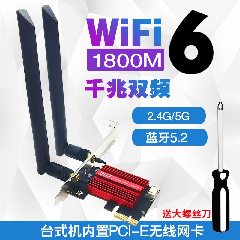 【現貨速發】AX1800 6 5G雙頻千兆PCIE臺式機內置網卡 5.27260AC