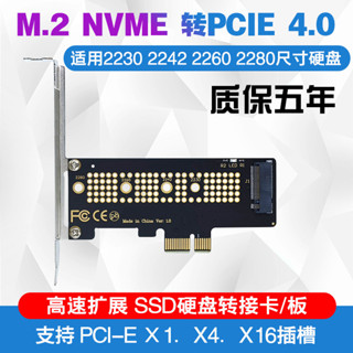 【現貨速發】SSD硬碟M.2 NVME轉接PCIE PCI-E4.0 X1 X4 X8 x16高速擴展轉換卡
