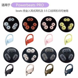 適用Beats powerBeats pro耳機套PB3耳塞保護套入耳式矽膠帽配件2