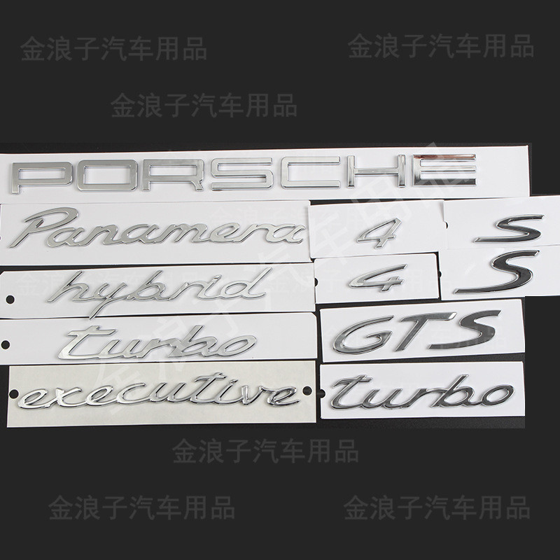 適用於保時捷Panamera後尾標GTS標PORSCHE後尾字母標executiv側標