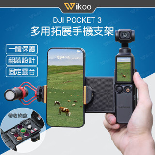 【唯酷】台灣現貨 DJI OSMO Pocket 3手機支架轉接件 拓展收納盒 保護框 冷靴轉接頭配件 口袋相機拓展配件