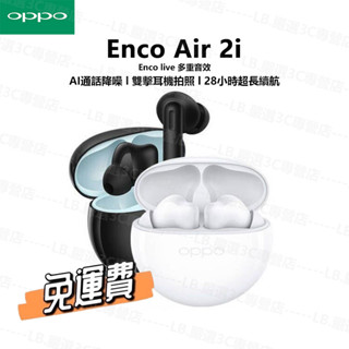 🔥台灣出貨🔥免運【OPPO Enco Air2i】藍芽耳機 藍芽5.2 雙耳通話耳機 AI通話降噪 自動連接運動耳機