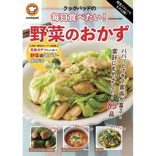 cookpad每日美味蔬菜料理製作食譜集 TAAZE讀冊生活網路書店