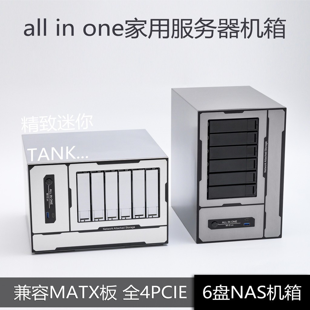 【現貨 品質保障】TANK 米多貝克 迷你 6盤位 家用 NAS MATX 黑群暉  服務器 A4機箱