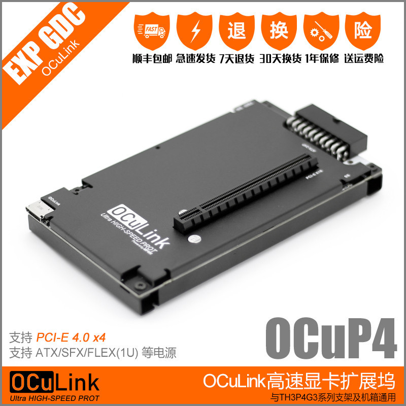 【關注立減】OCuLink 顯卡擴展塢 OCuP4 PCI-E4.0速發
