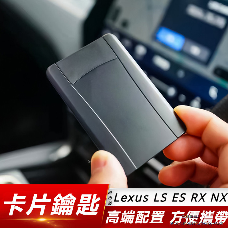 Lexus 適用 23款 凌志 RX350/22NX260 升級 卡片 鑰匙 500h 改裝 450h 配件 智能 方便