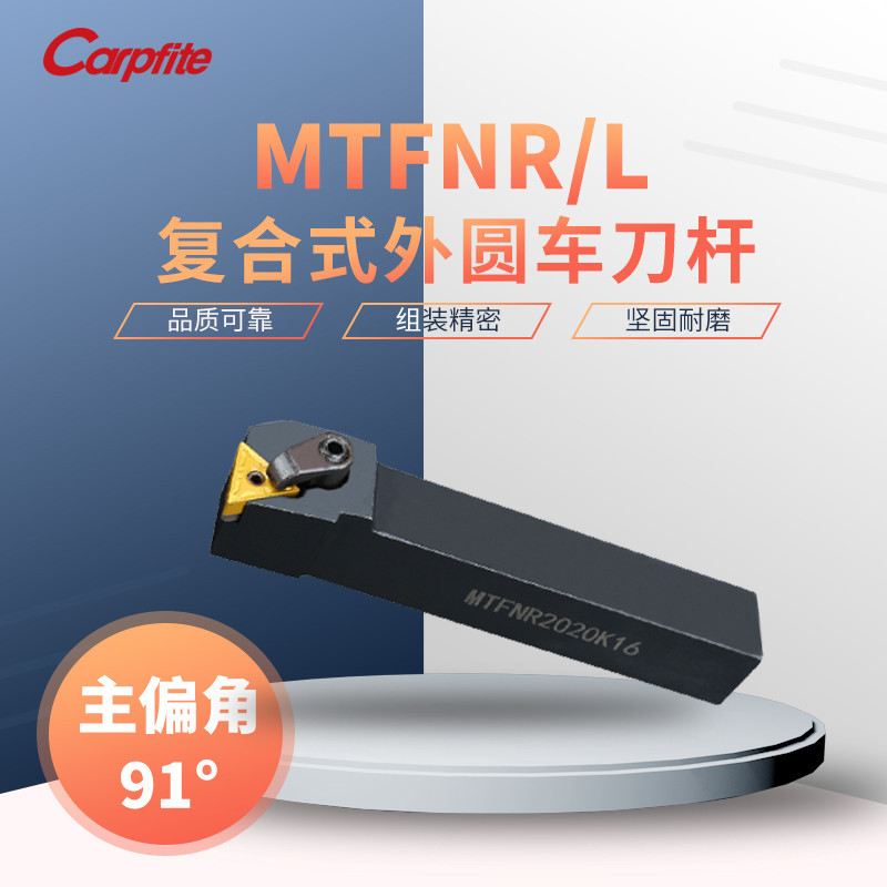 MTFNR/L1616複合式數控外圓車刀杆三角正反端面91度機架車床刀具