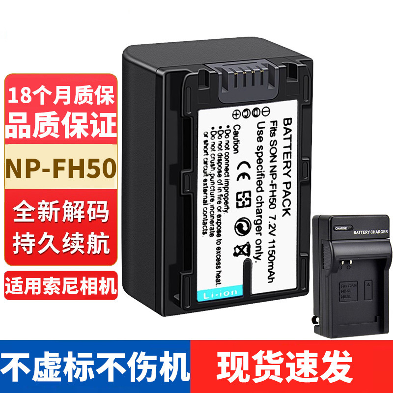 適用索尼NP-FH50相機電池DSC-HX1 HX100/200 A290/330/390充電器