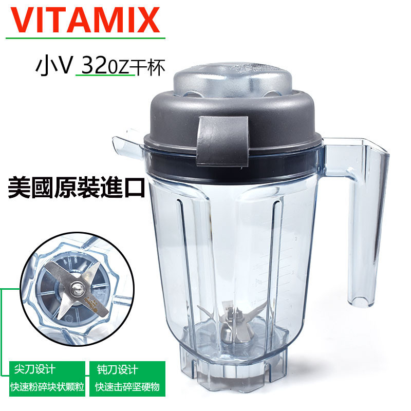 【現貨 快速出貨】Vitamix/維他美仕 5300/6500 /750/780破壁料理機 32oz乾杯