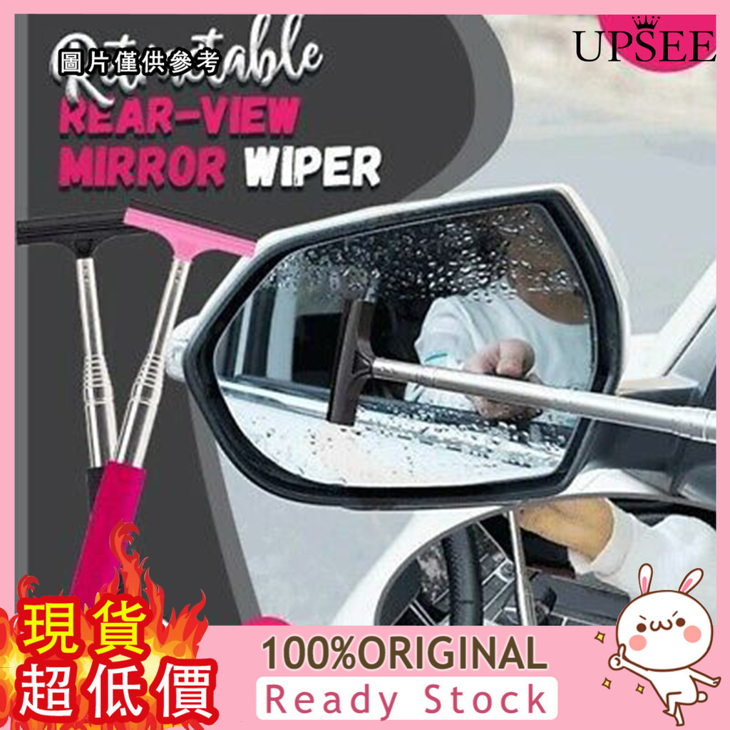 友達汽配 Retractable Rear-view Mirror Wiper可伸縮便攜後照鏡雨刮器 汽車去汙除水霧工具