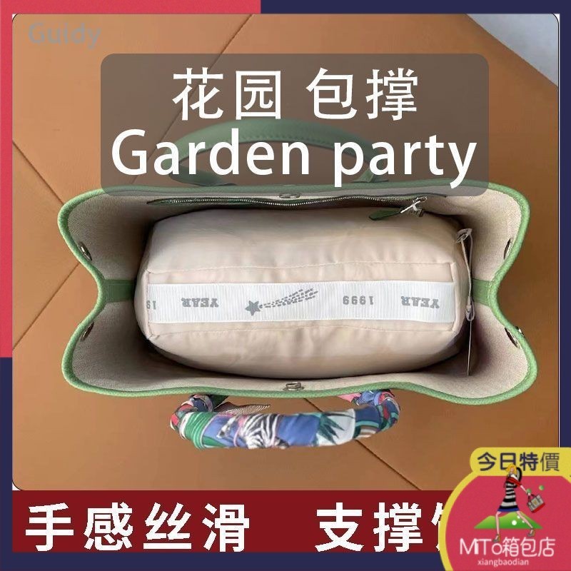【MiTo】✨包撐#內袋撐#適用於Garden Party 30 36花園包內撐形包枕包撐包神器定型撐包內