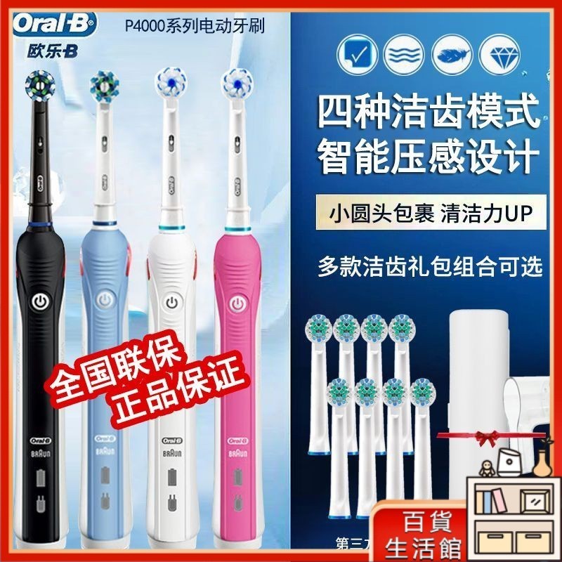 【現貨】【48小時出貨】博朗OralB/歐樂b 3D聲波旋轉電動牙刷P4000 成人自動情侶充電牙刷