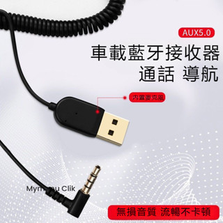 車載藍牙接收器AUX連接線汽車電子影音發射器35音頻線車用數據線