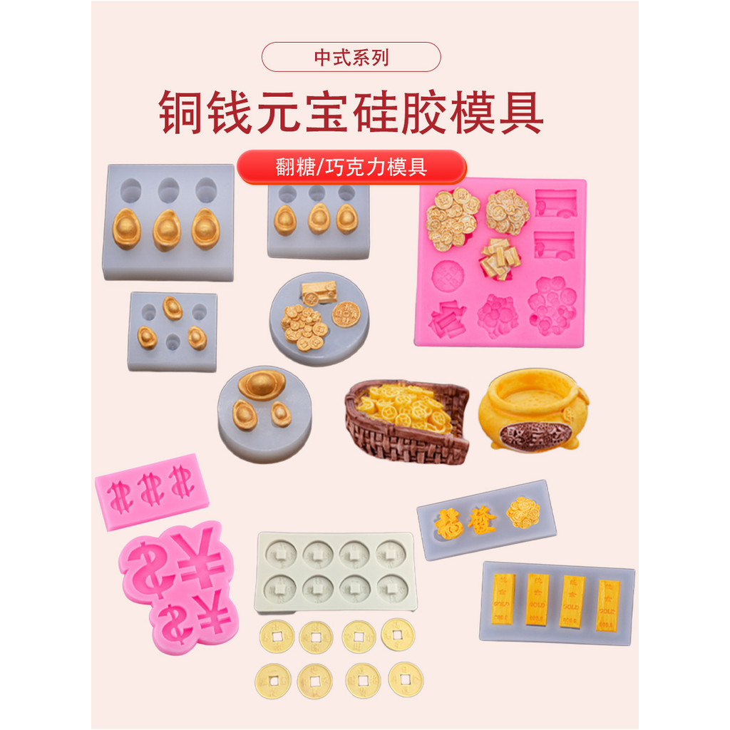 中式銅錢元寶金條金塊錢幣美元標誌矽膠巧克力翻糖模具蛋糕裝飾