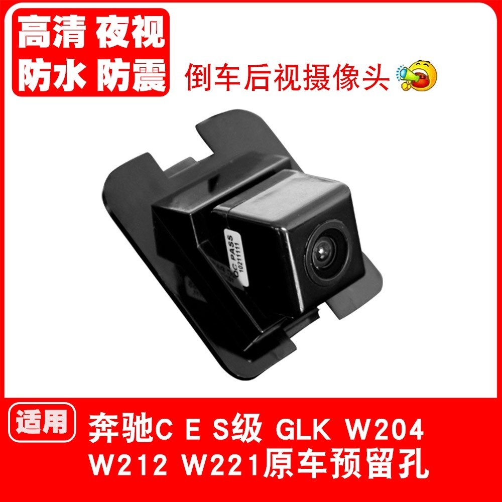 適用高清賓士E300 E S級W204 W212 W221預留孔後視倒車影像攝像頭