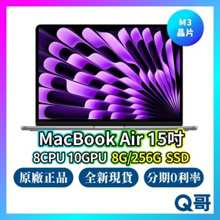 Apple MacBook Air 15吋 M3 晶片 8G 256G SSD 原廠保固 蘋果 筆電