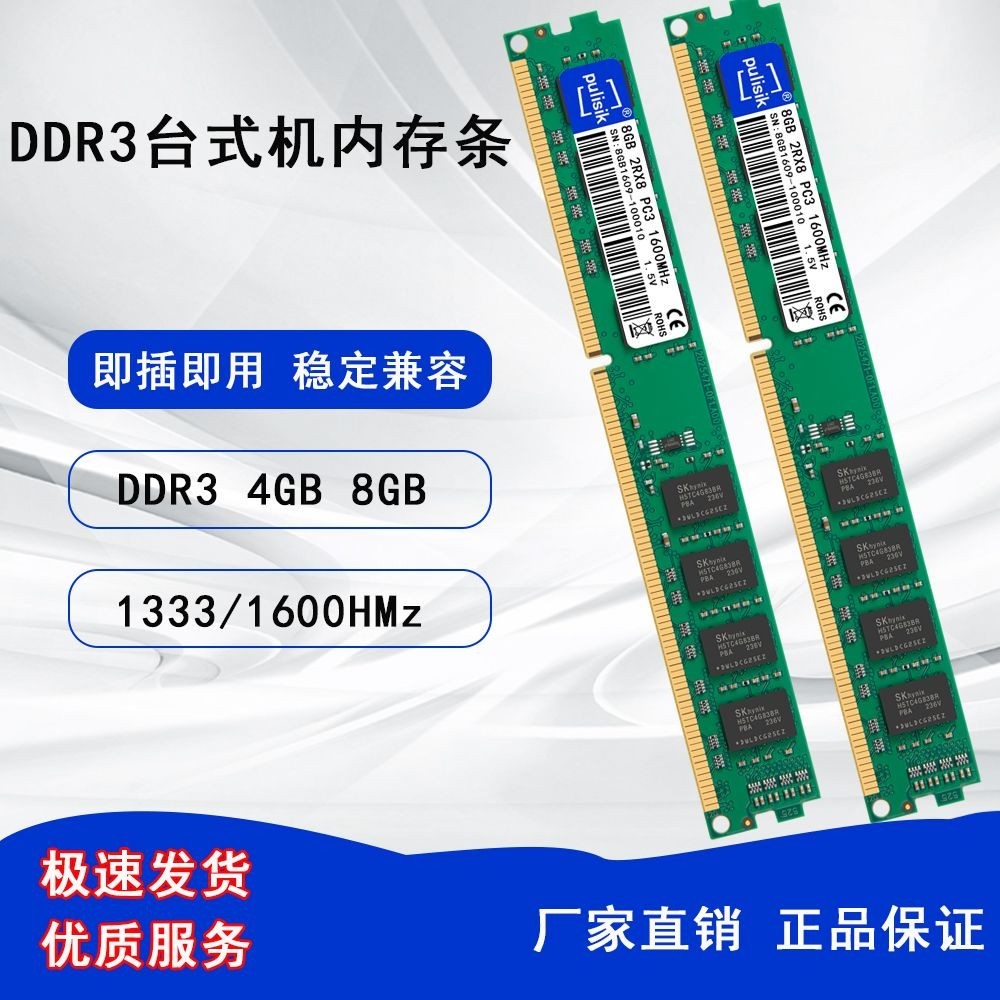 DDR3 8GB 4GB 1600/1333臺式機電腦內存條海力士三星顆粒高頻通用