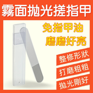 [臺灣現貨] 銼刀 玻璃銼刀 美甲銼刀 指甲銼刀 指甲拋光 美甲 磨甲 美甲銼 修甲 搓條 拋光棒 水晶銼刀