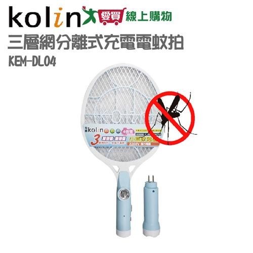 Kolin歌林 分離式充電式電蚊拍 KEM-DL04 三層網面 強力電壓 電蚊拍 捕蚊拍 手電筒照明 露營 滅蚊【愛買】