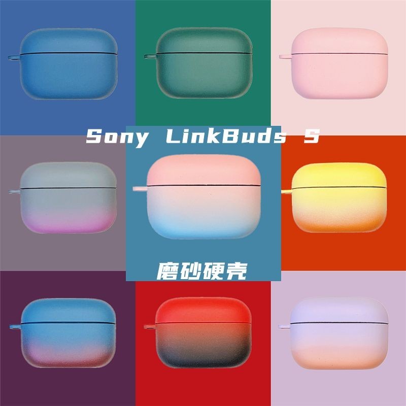 索尼 LinkBuds S 藍牙耳機殼簡約純色彩虹漸變索尼防摔磨砂硬殼