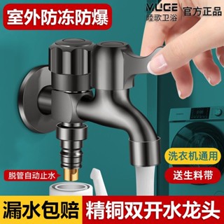 ⚡臺灣出貨⚡ 睦歌洗衣機全銅水龍頭一進二出雙頭雙開雙控一分二萬能接頭雙出水特賣