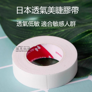 日式嫁接睫毛膠布膠帶透氣低敏感提拉上下眼皮隔離貼美睫嫁接工具