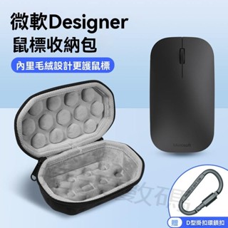 收納包適用微軟Designer設計師滑鼠盒Microsoft無線收納包藍影4000 Surface Mobile滑鼠g