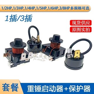 電冰箱冰櫃重錘式啟動器 電流保護器繼電器冷櫃壓縮機啟動器配件