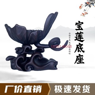 廠商直銷 限時特惠【奇石底座】寶蓮底座石頭奇石底座擺件托架藝術創意通用仿實木樹脂擺放託盤t3393.t6068