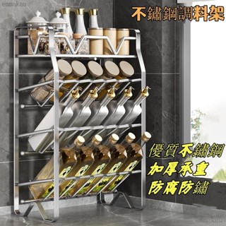 不鏽鋼廚房置物架 廚房收納架 多功能鍋架 多層調味料架子 調料置物架 醬油置物架 廚房調味料收納架emma