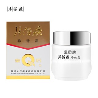 正品保障💯片仔癀珍珠霜25g 老牌子皇后牌片子黃珍珠霜 片仔癀珍珠膏 保溼潤膚 化妝品學生