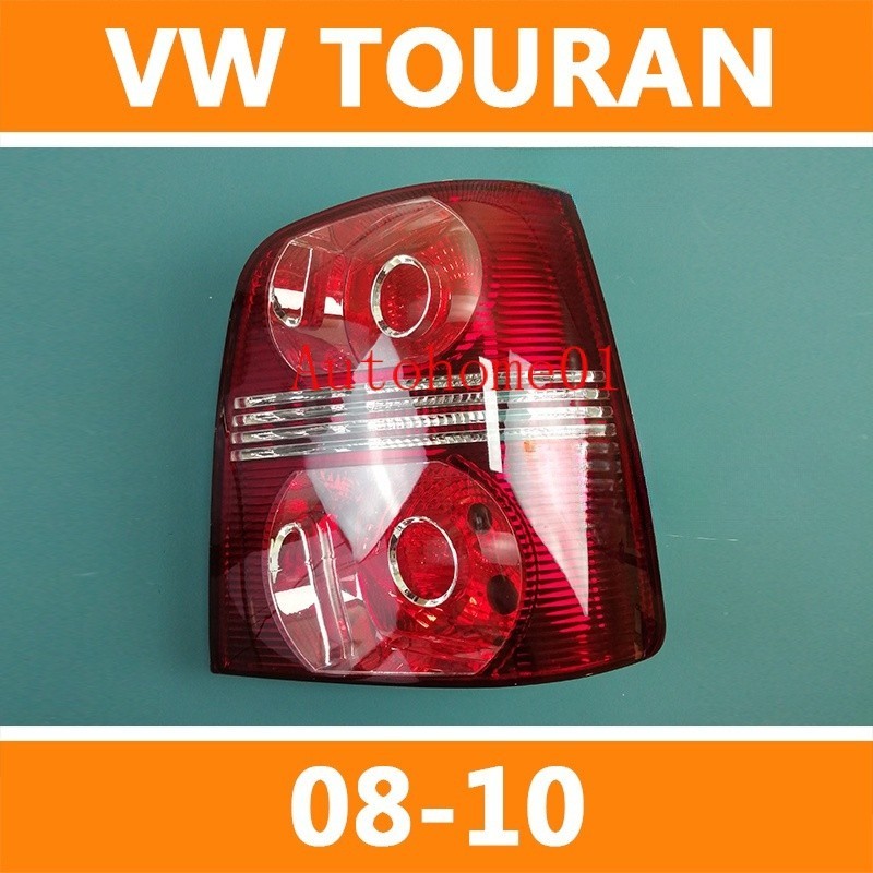 適用於04-15款 福斯途安 VW Touran 後大燈 後尾燈 倒車燈 Volkswagen Touran 尾燈 燈殼