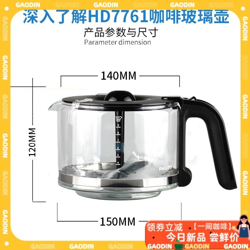 現貨速發【咖啡 】高顏值手衝咖啡壺、咖啡壺 飛利浦配件 原裝 PHILIPS玻璃壺  居家商務用 HD7761 HD77