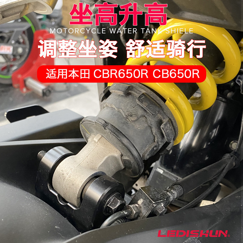 【超值現貨】適用本田CBR650R CB650R後避震增高狗骨頭車身座高調整坐姿升高