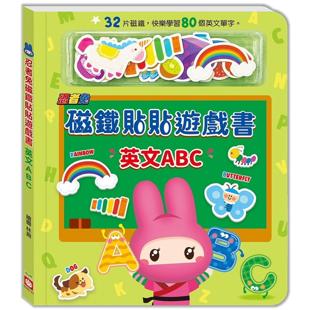 【愛寶童衣舖】💕現貨💕《幼福》忍者兔磁鐵貼貼遊戲書：英文ABC