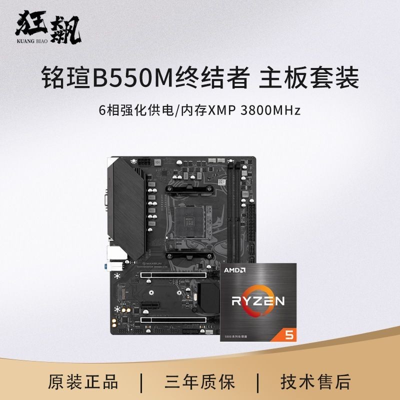 【現貨】AMD 銘瑄B550m終結者 A520M-K 搭銳龍R5 5500 5600G 主板CPU套裝 VSRT