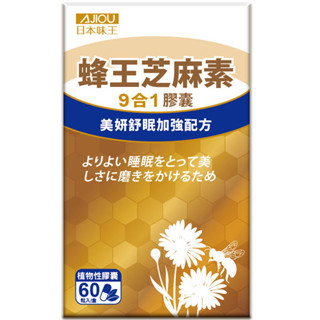 AJIOU 日本味王蜂王芝麻素膠囊（60粒）【任2件5折】