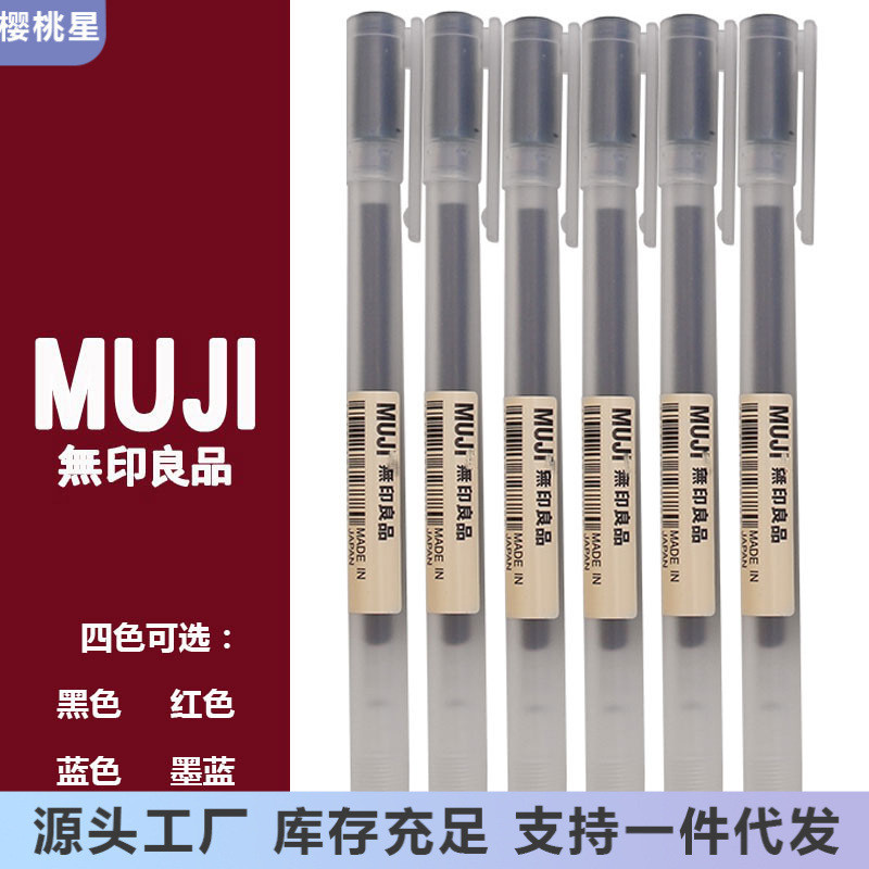 日本無印良品MUJI文具水筆0.38/0.5筆芯學生考試用速乾中性原子筆