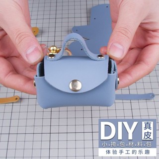 迷你手工錢包手真皮牛皮材料包diy手縫零錢收納包裝飾品掛件 DIY手工生活館