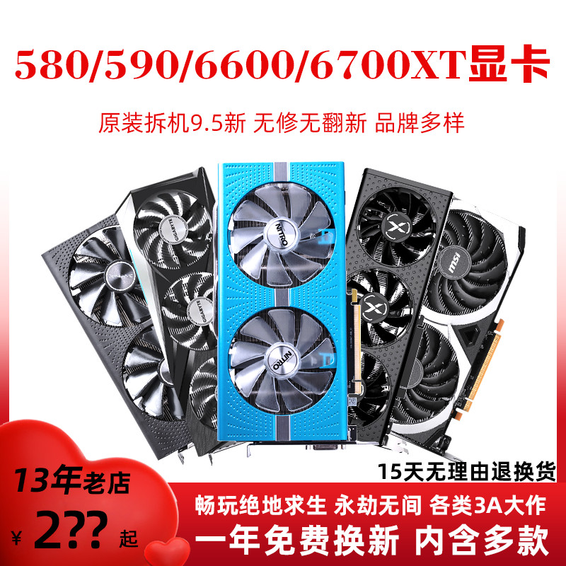 【現貨熱賣 促銷】藍寶石RX590 8G/580/6600/6600XT/6700XT 12G二手AMD拆機遊戲顯卡