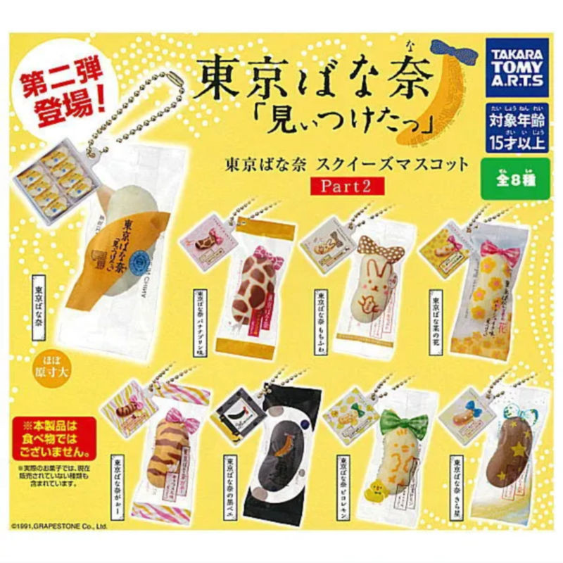 【BTF】現貨日本T-ARTS扭蛋 東京香蕉 第二彈 吊飾 背包吊墜 奇怪 AVRO