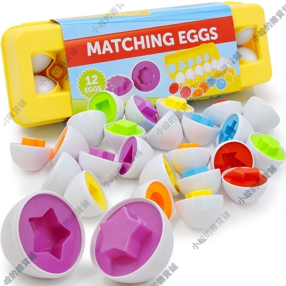 小峻家 早教智力玩具配對聰明蛋寶寶扭扭蛋益智配對顏色形狀雞蛋蒙氏早教