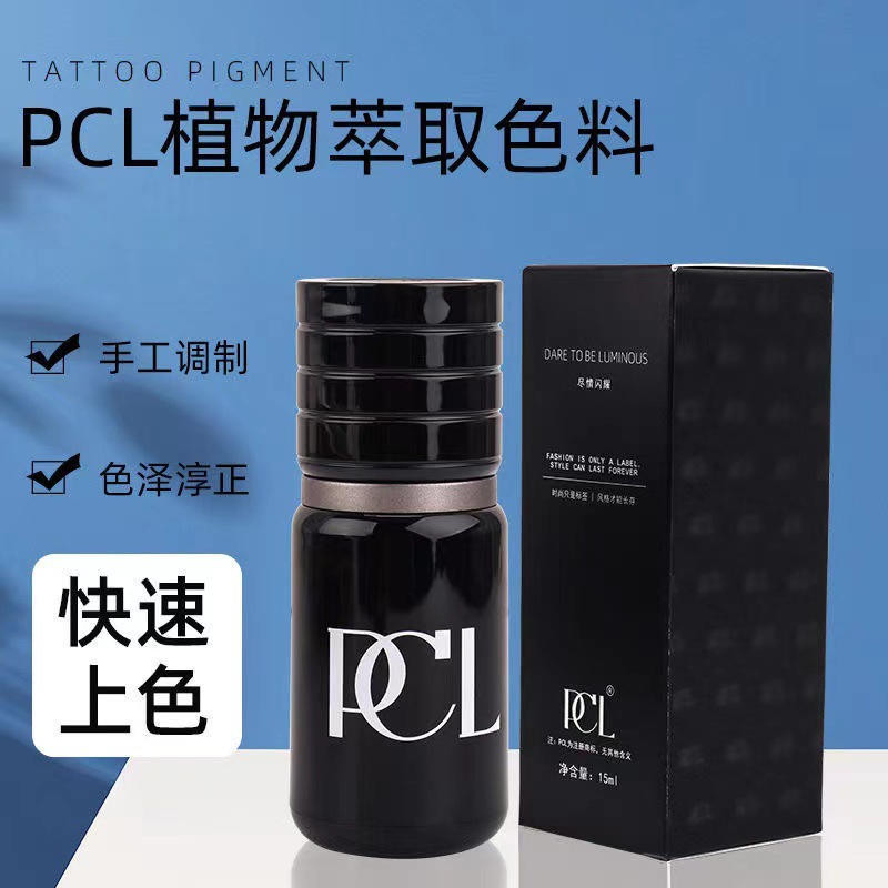 【台灣出貨】正品PCL 半永久色料 紋繡色料 純植物 霧眉 紋眉 不結疤 瞳孔放大片線唇部色乳