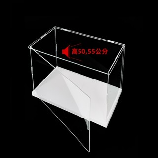 【高50-55公分】壓克力展示盒 透明防塵盒 模型收納盒 公仔收納櫃 開門款 包包收納盒 鞋盒 公仔展示盒
