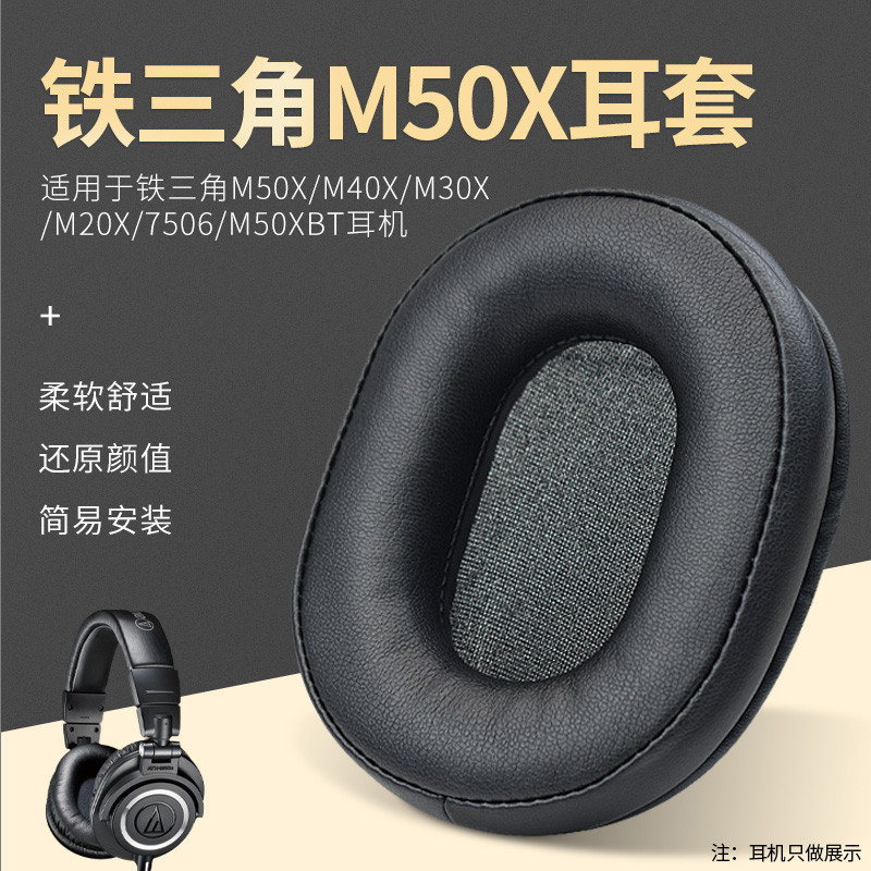 適用於鐵三角M50X耳罩M40耳機套頭梁保護套M20 M30X索尼7506 V6套
