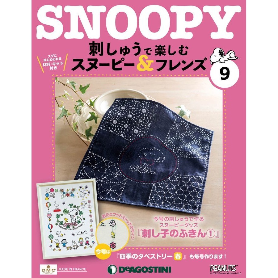 Snoopy &amp; Friends刺繡樂 (No.09/日文版) eslite誠品【預購】