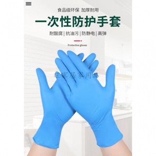 一次性pvc手套 加厚防塵防水手套 洗碗餐飲手套 染發美容手套 透明食品用品複郃丁晴手套 加厚藍色乳膠手套 外出工作防護