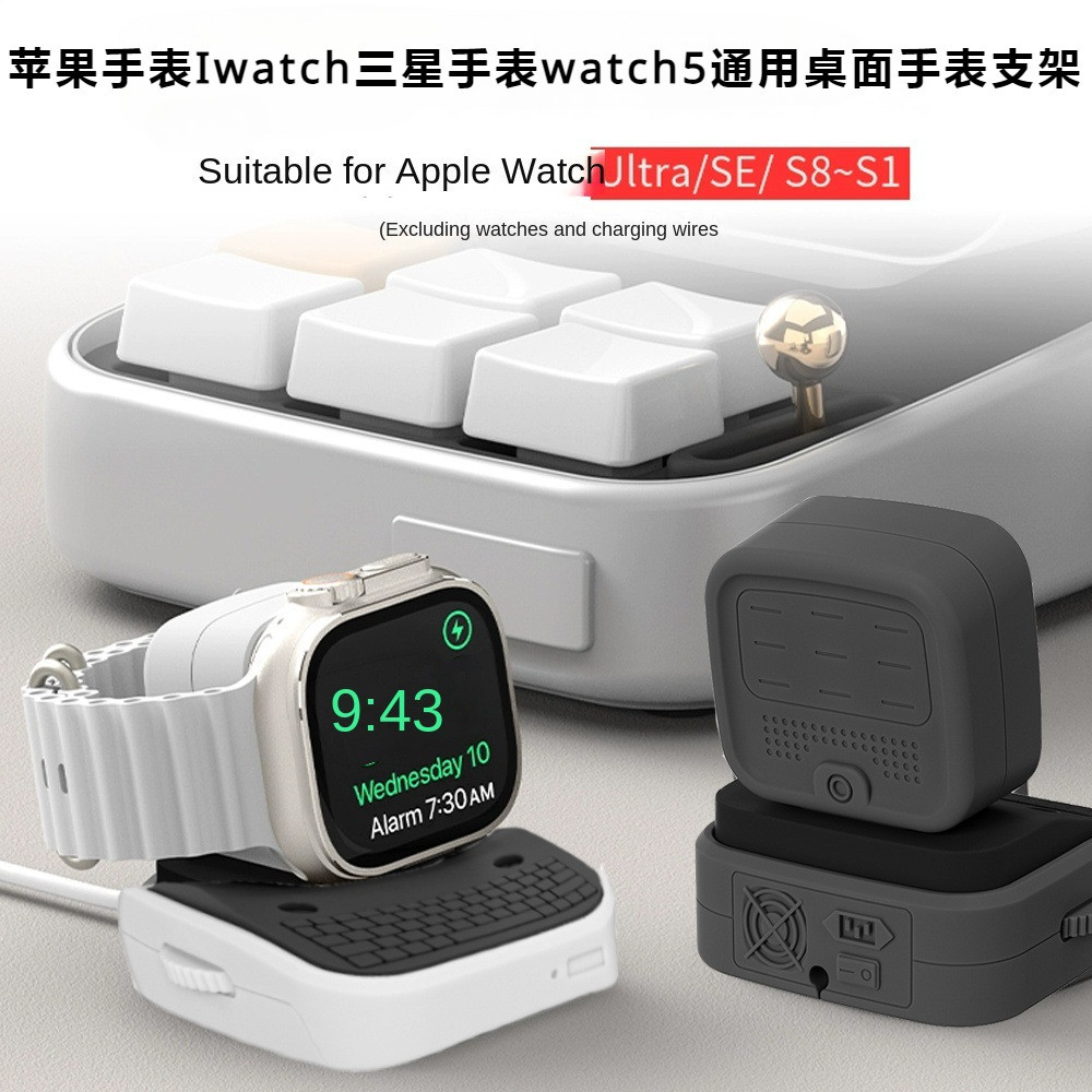 適用蘋果和三星手錶通用支架iWatch8765432se充電座三星Galaxy watch5/5Pro充電底座手錶收納架