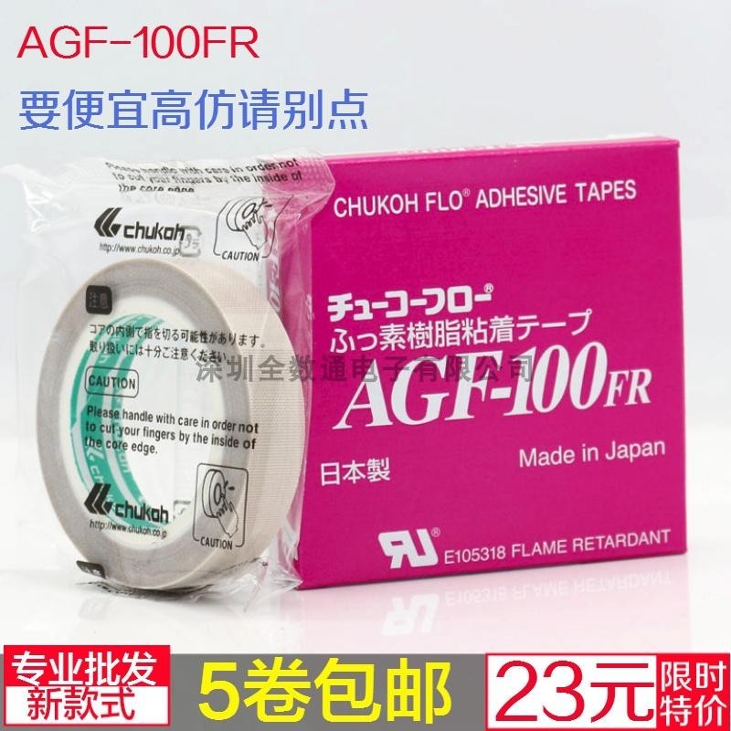 中興化成AGF-100FR鐵氟龍膠布特氟龍膠帶封口機耐高溫膠帶 13mm寬